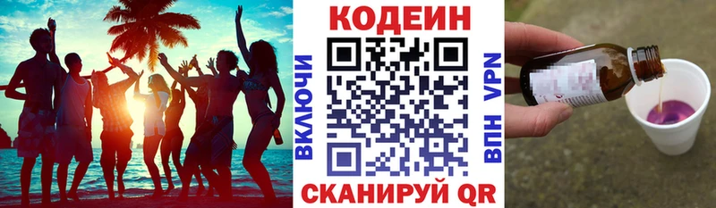 Купить где  Кыштым  Кодеиновый сироп Lean Purple Drank 